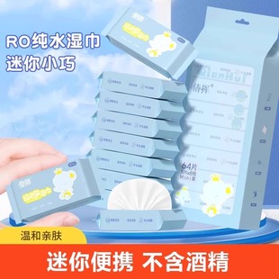 清洁纯水湿巾旅行外出便携小包装 迷你湿巾婴儿专用儿童学生随身装