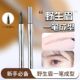 二叉水眉笔根根分明野生眉自然立体极细防水防汗持久不脱色化妆师