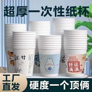 一次性纸杯加厚家用水杯加硬可爱热饮杯子防烫咖啡茶水杯饮水杯