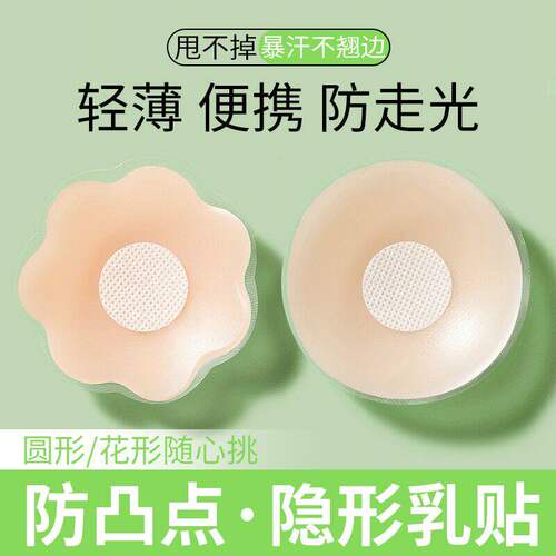 集美们夏季乳贴隐形透气硅胶