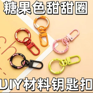 糖果色门扣加甜甜圈弹簧扣炼条钥匙扣箱包玩偶挂件车钥匙手机挂扣