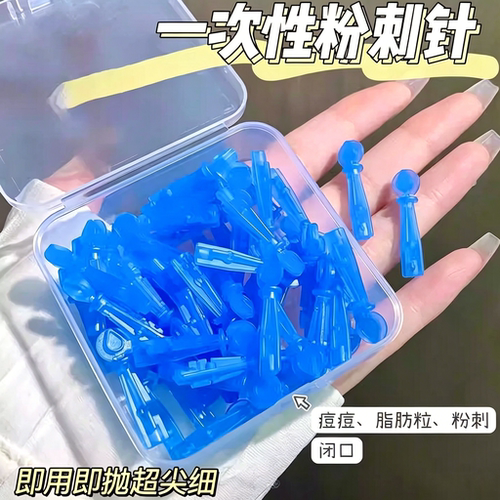 一次性粉刺针去脂肪粒闭口