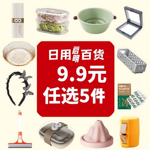 【9.9元任选5件】会员任选日用品百货实用家居收纳发饰厨房好物清