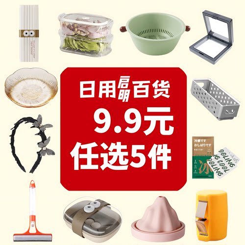 日用品百货实用家居收纳