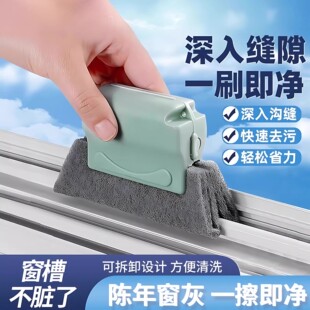 洗窗户缝隙清洁神器家用大扫除打扫卫生工具擦窗户槽沟凹槽死角刷