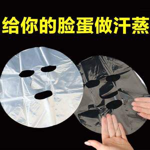 一次性保鲜膜面膜贴美容院专用透明塑料脸面部灌肤套装水疗面膜纸