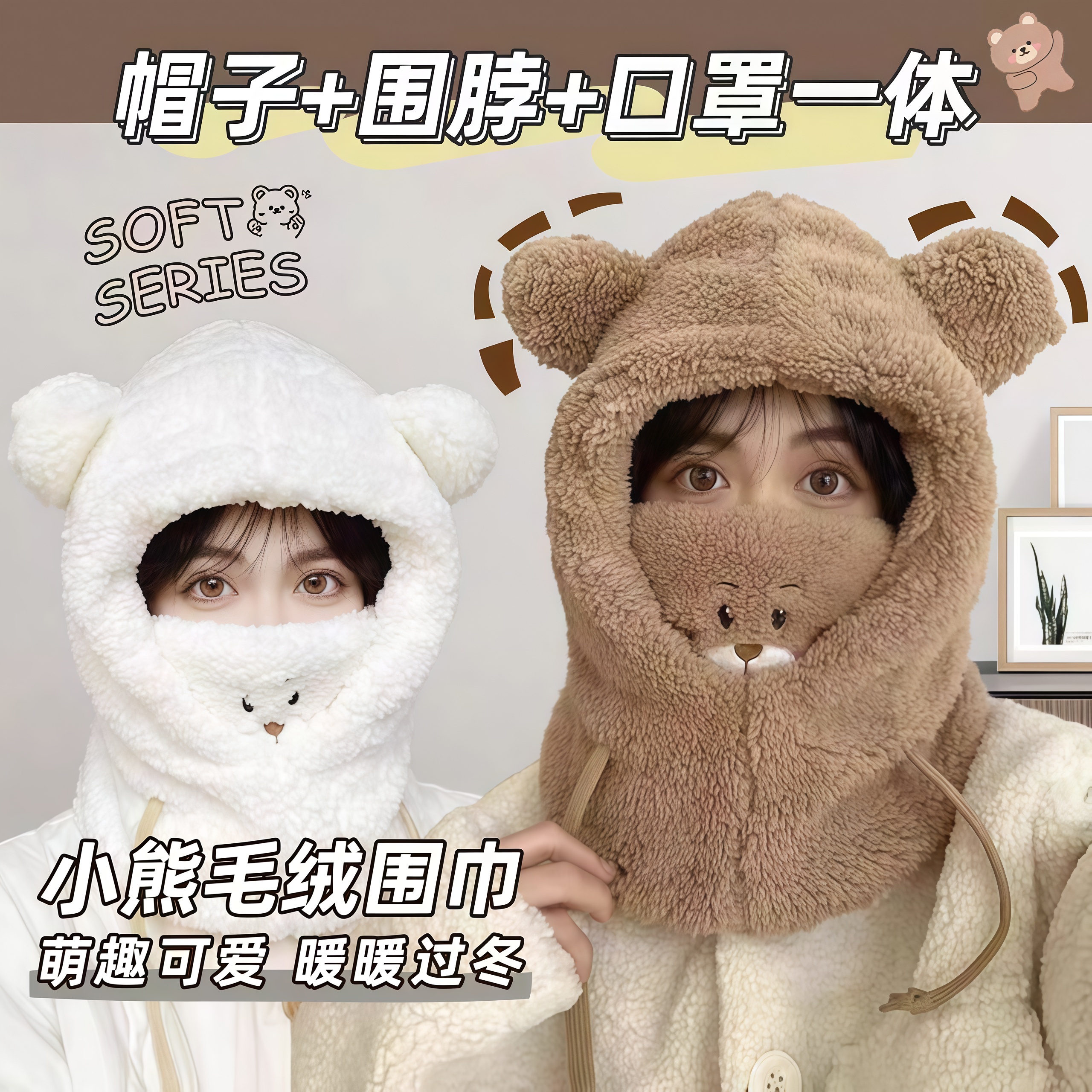 小熊帽子冬天可爱围巾口罩一体护耳帽冬季毛绒围脖连帽女防风保暖