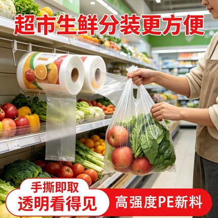 食品级保鲜袋背心式家用加厚大中小号手提食品袋冰箱连卷包装袋
