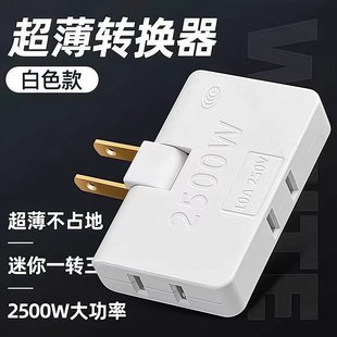超薄多孔一转三扩展折叠多功能电源插座扩展器转换两孔插头转换器