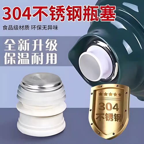 食品级304不锈钢通用保温瓶塞