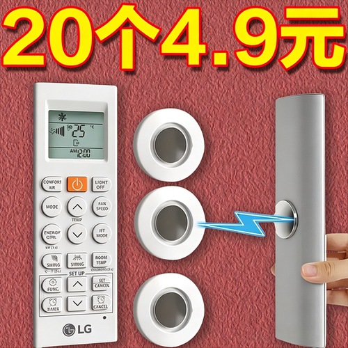 遥控器磁吸贴收纳上墙挂钩