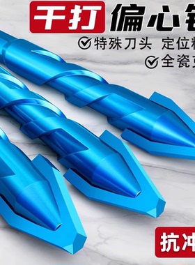 超硬歪头偏心钻头混凝土手电钻打孔瓷砖大理石玻璃冲击钻专用转头