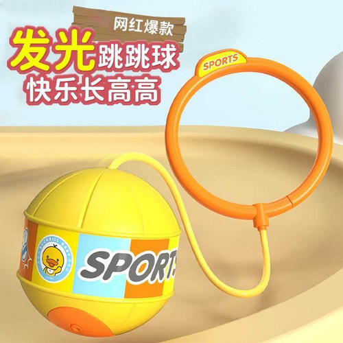 儿童玩具跳跳球闪光甩甩蹦蹦球