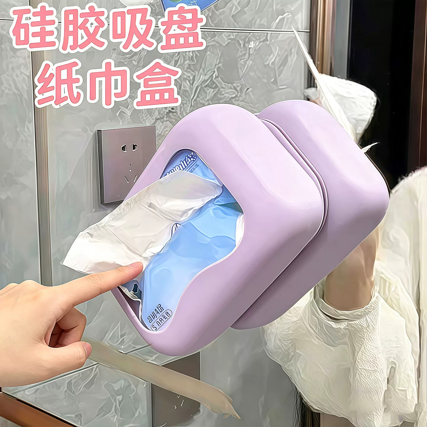 创意吸盘纸巾盒卫生间客厅抽纸盒