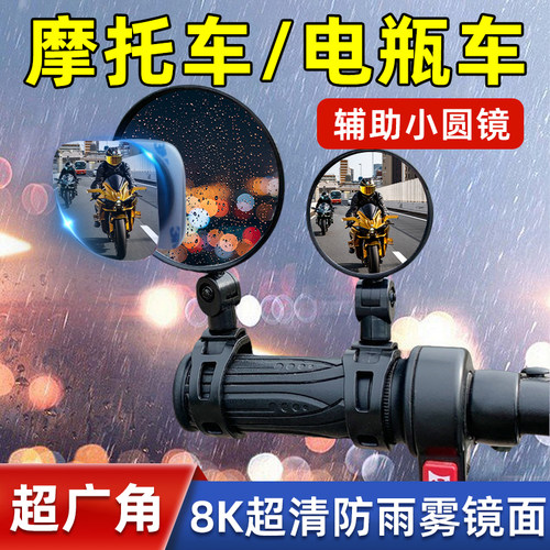 电动自行车后视镜通用广角凸面镜