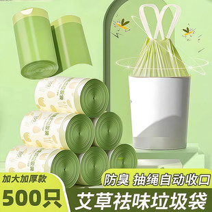 艾草垃圾袋防臭家用加厚手提式抽绳厨房专用耐用大卷塑料袋不易破