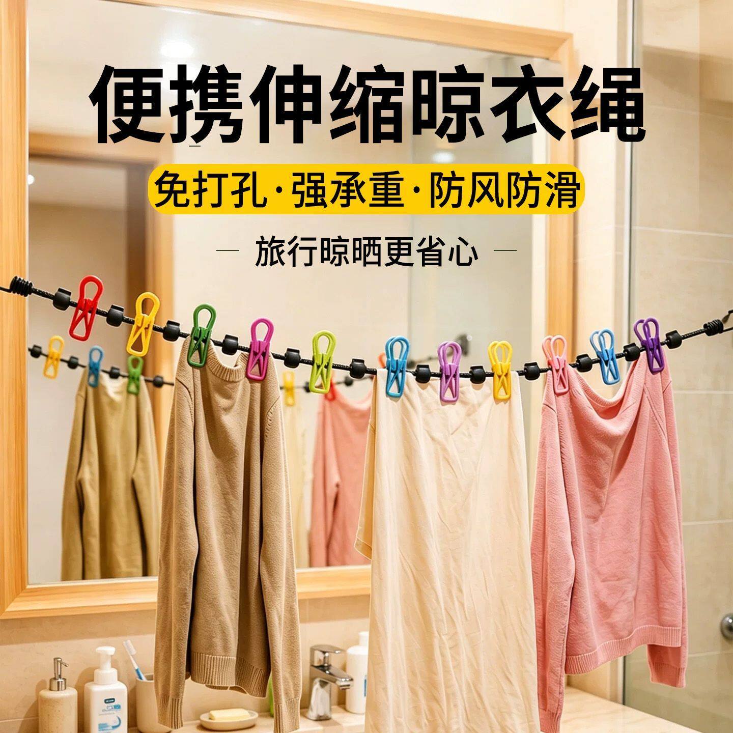 旅行便携免打孔防风晾衣绳