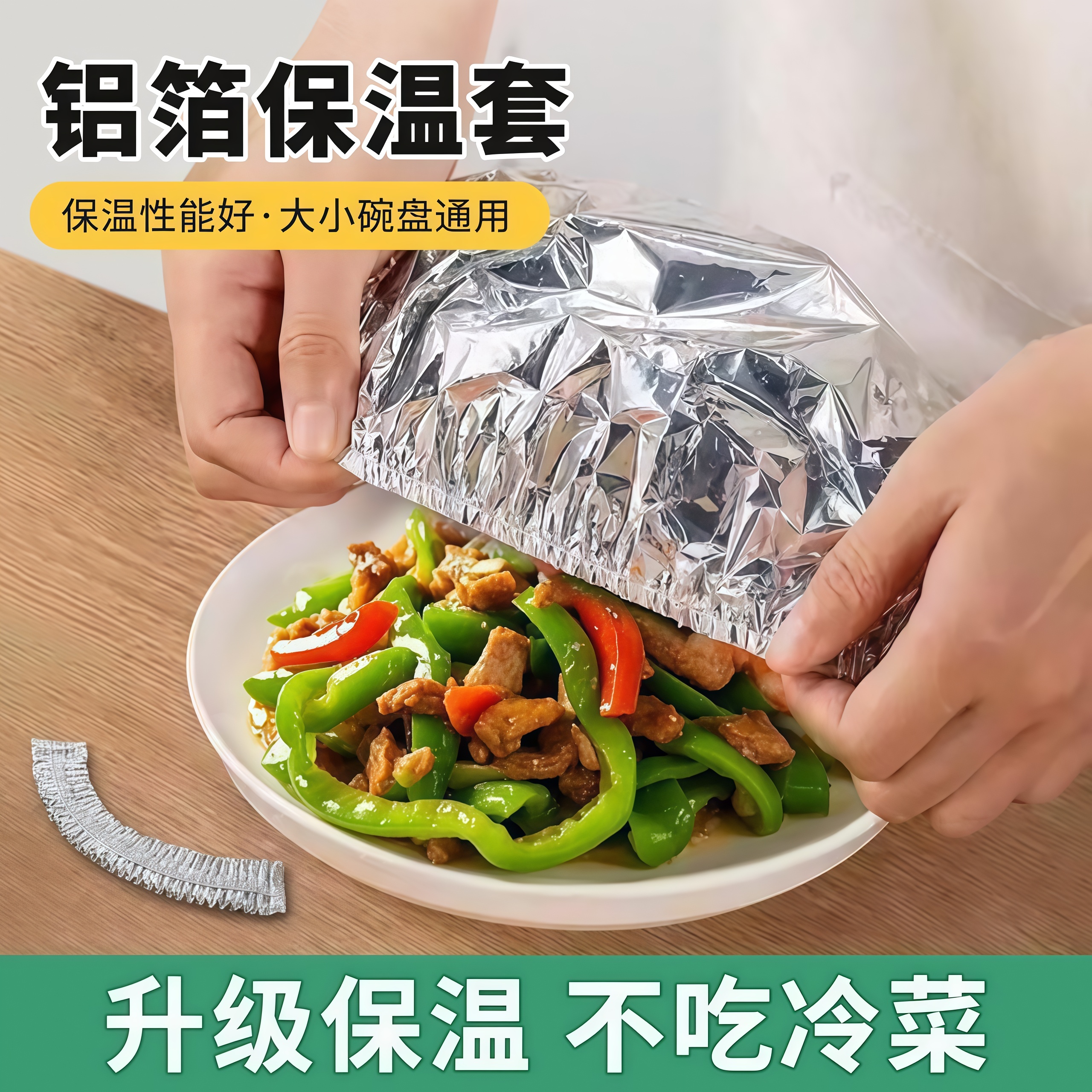 饭菜保温套食品级铝箔膜套保温盖