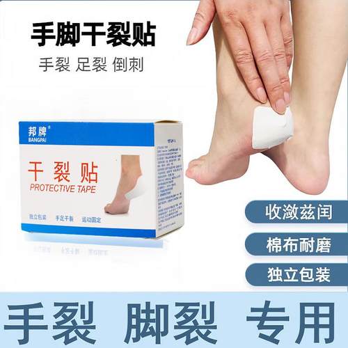 干裂贴手脚秋冬裂口脚后跟手指头