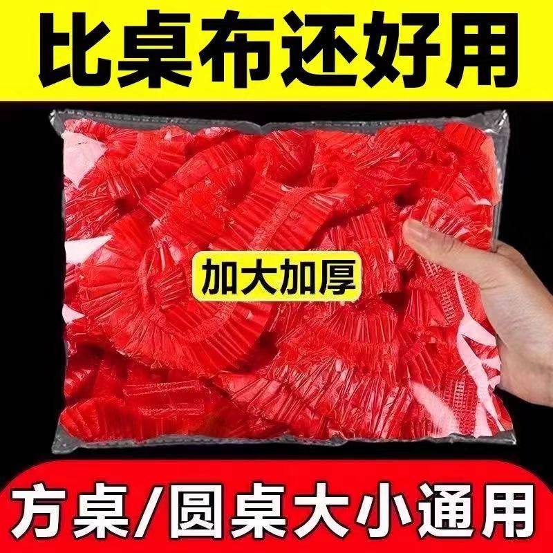 一次性桌布束口松紧带免洗防油防水加厚红色新年结婚酒席圆餐台布