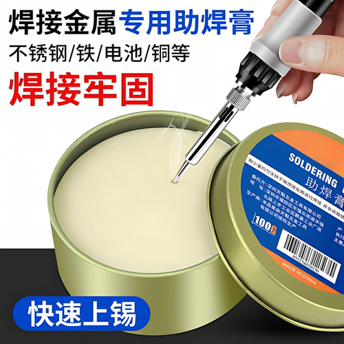 强力无铅松香助焊膏易上锡