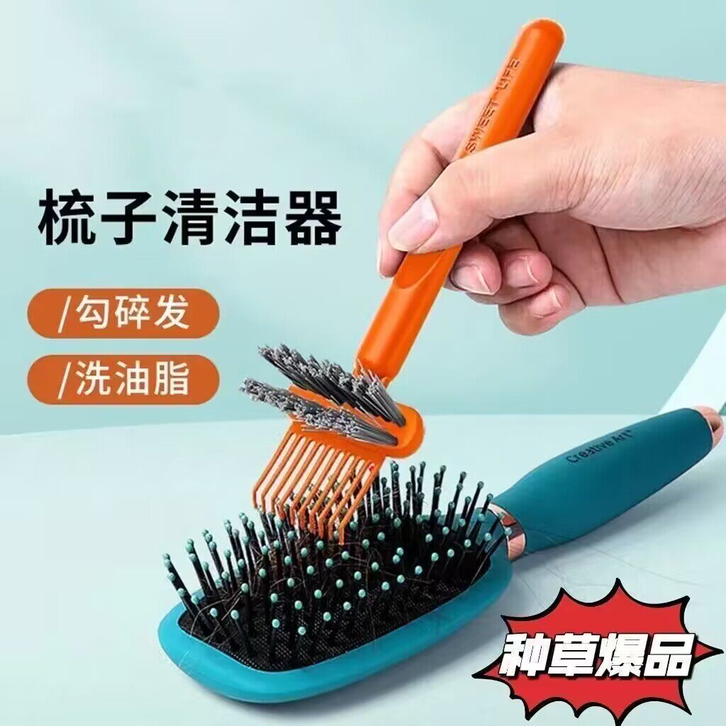 梳子清洁刷气垫梳气囊梳清理刷清理器清洁神器按摩梳卷发梳清洁器