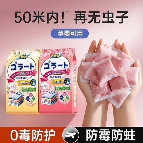樟脑丸花香款衣柜防霉除味防潮家