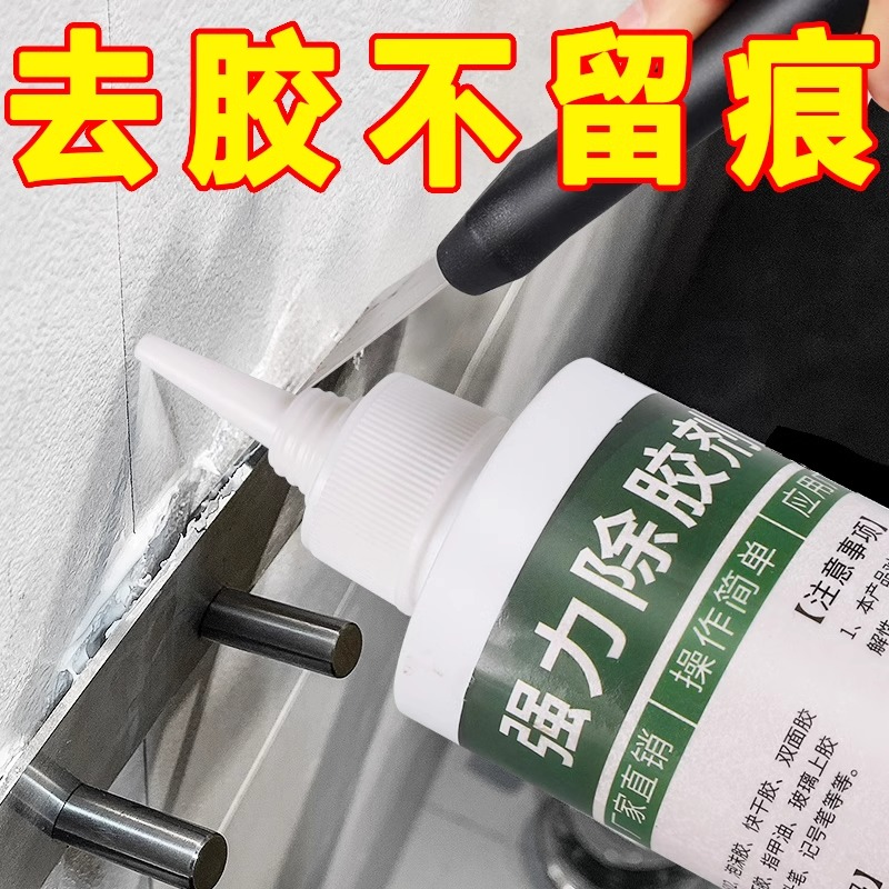 除胶剂家用多功能去胶神器强力汽