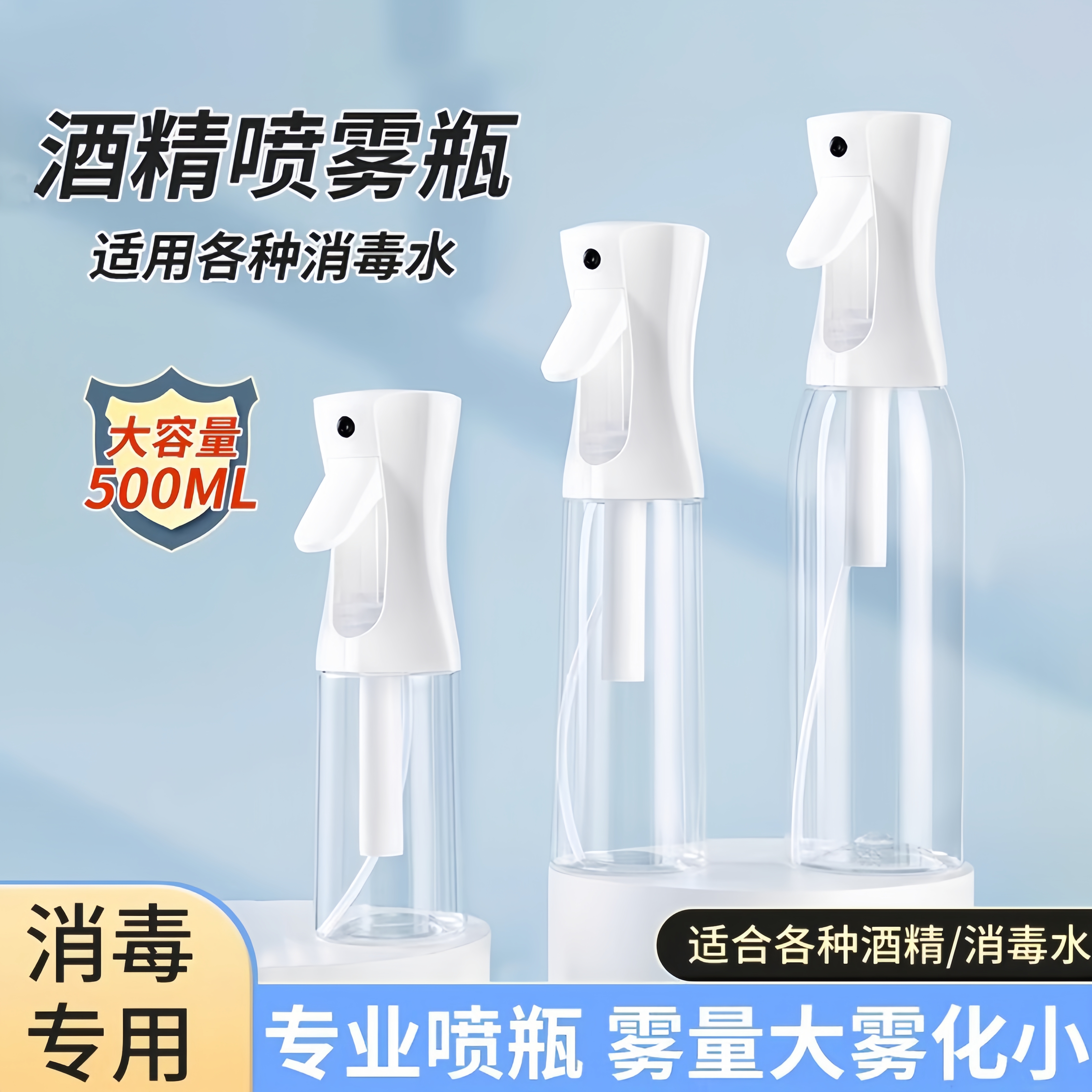 分装瓶超细化消毒水高压空瓶