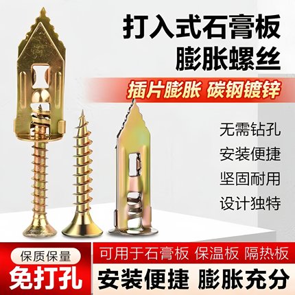 石膏板膨胀免打孔敲击打入铁膨胀钉保温层泡沫板自攻螺丝膨胀钉