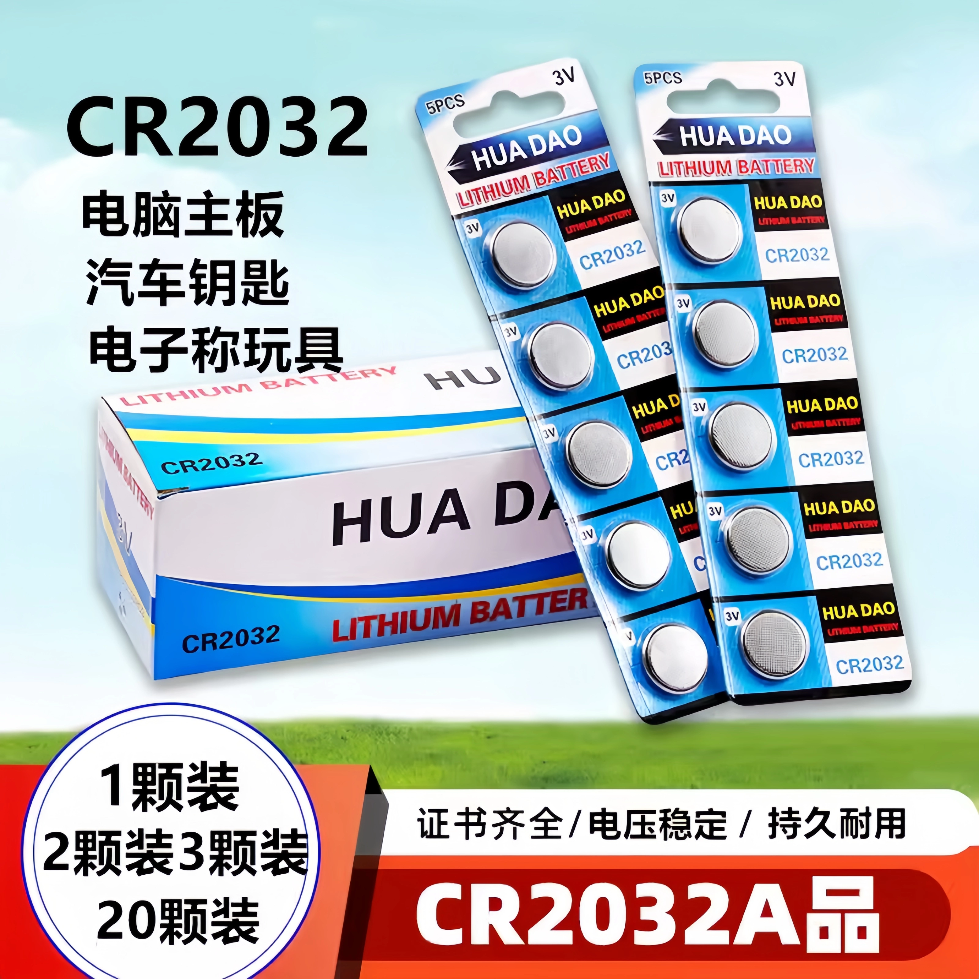 CR2032纽扣电池汽车钥匙遥控器专用电池适用于小米蓝牙温湿度计2,3C数码配件,纽扣电池,淘宝优惠券,粉丝福利购,淘宝优惠卷