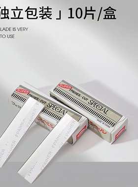 正品修眉刀片美容化妆师专用不锈钢专业纹绣产品刮眉刀刮胡刀锋利