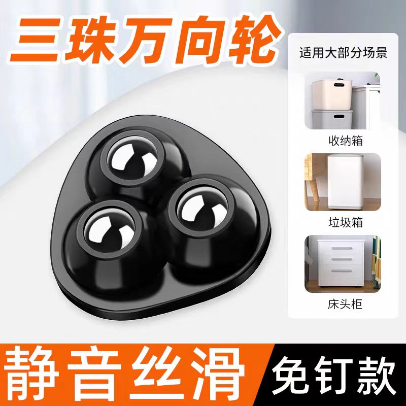 万向轮家具底部免打孔粘贴式滚珠滑轮家用五金承重通用脚轮可移动