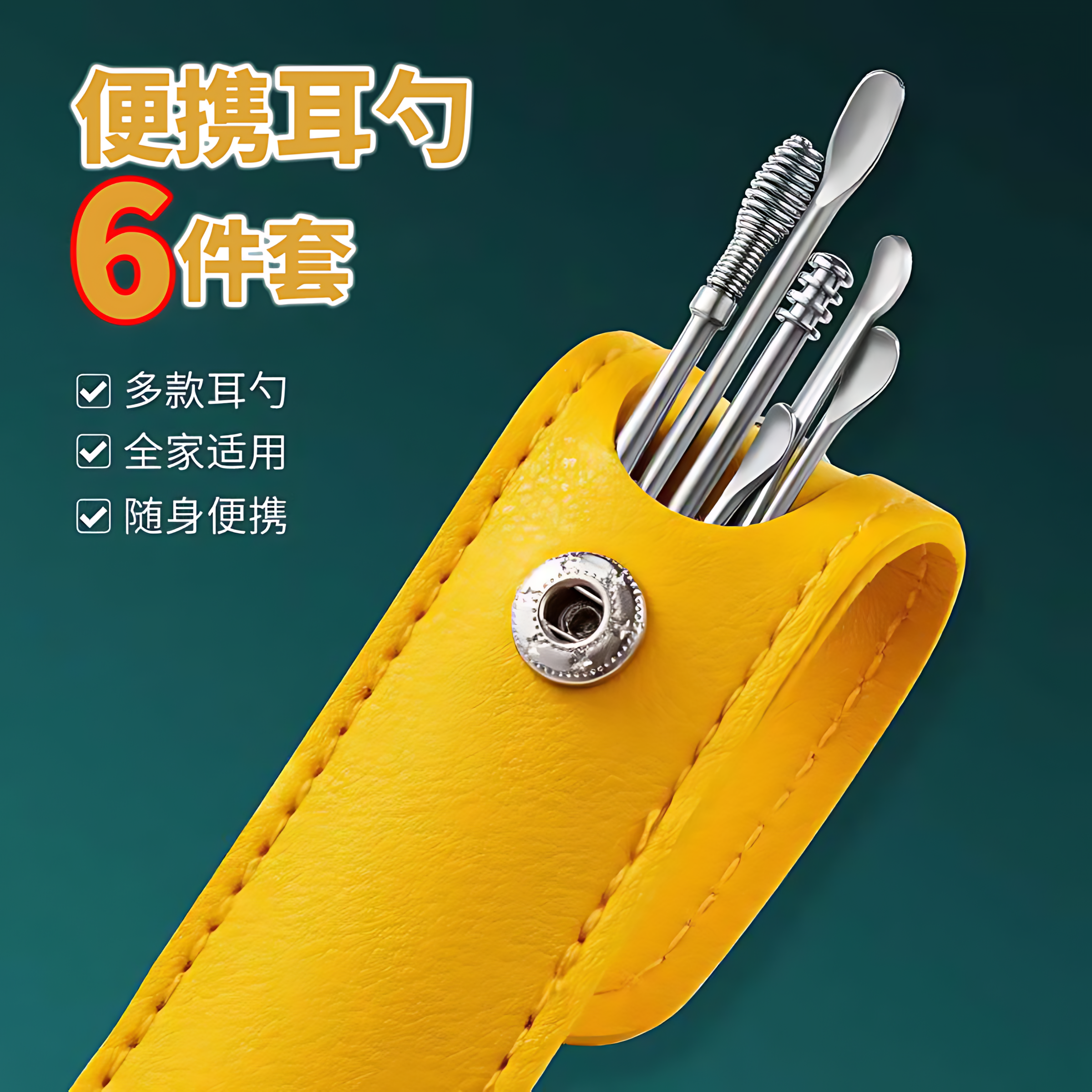 6件套挖耳勺掏耳朵成人