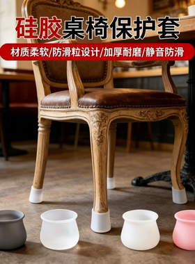 硅胶桌椅脚套白色灰色桌椅保护套防滑椅子脚套静音凳子桌保护凳脚