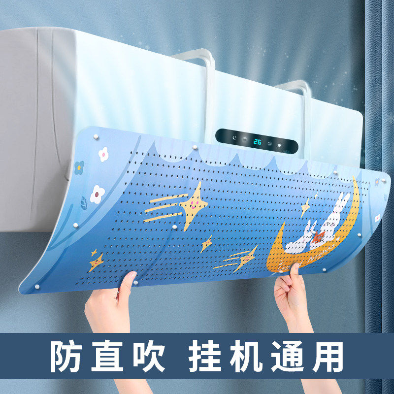 月子通用防直吹空调挡风板