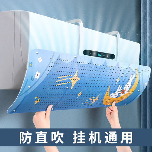 月子通用防直吹空调挡风板