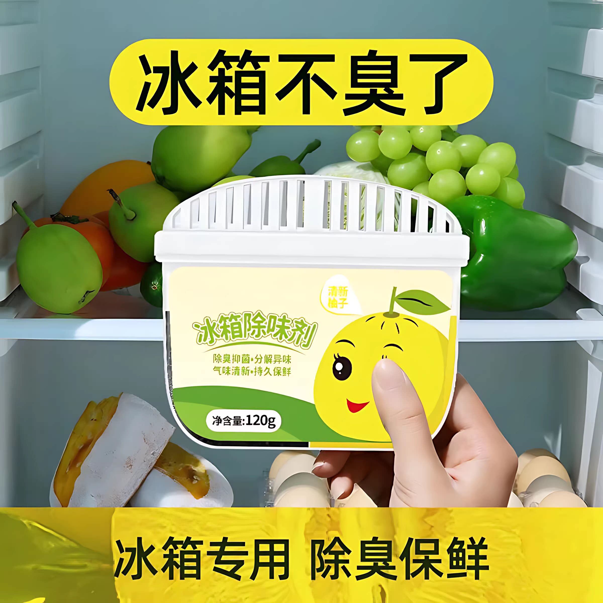 清新柚子味冰箱除味剂净化除臭冰箱异味克星清香吸附异味魔盒家用