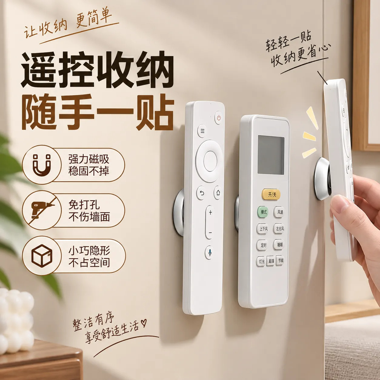 遥控器磁吸贴收纳上墙免打孔壁挂
