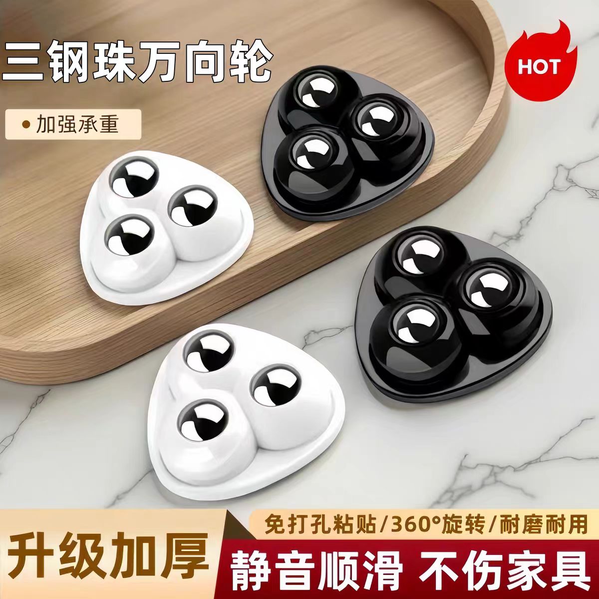万向轮家具底部免打孔粘贴式滚珠