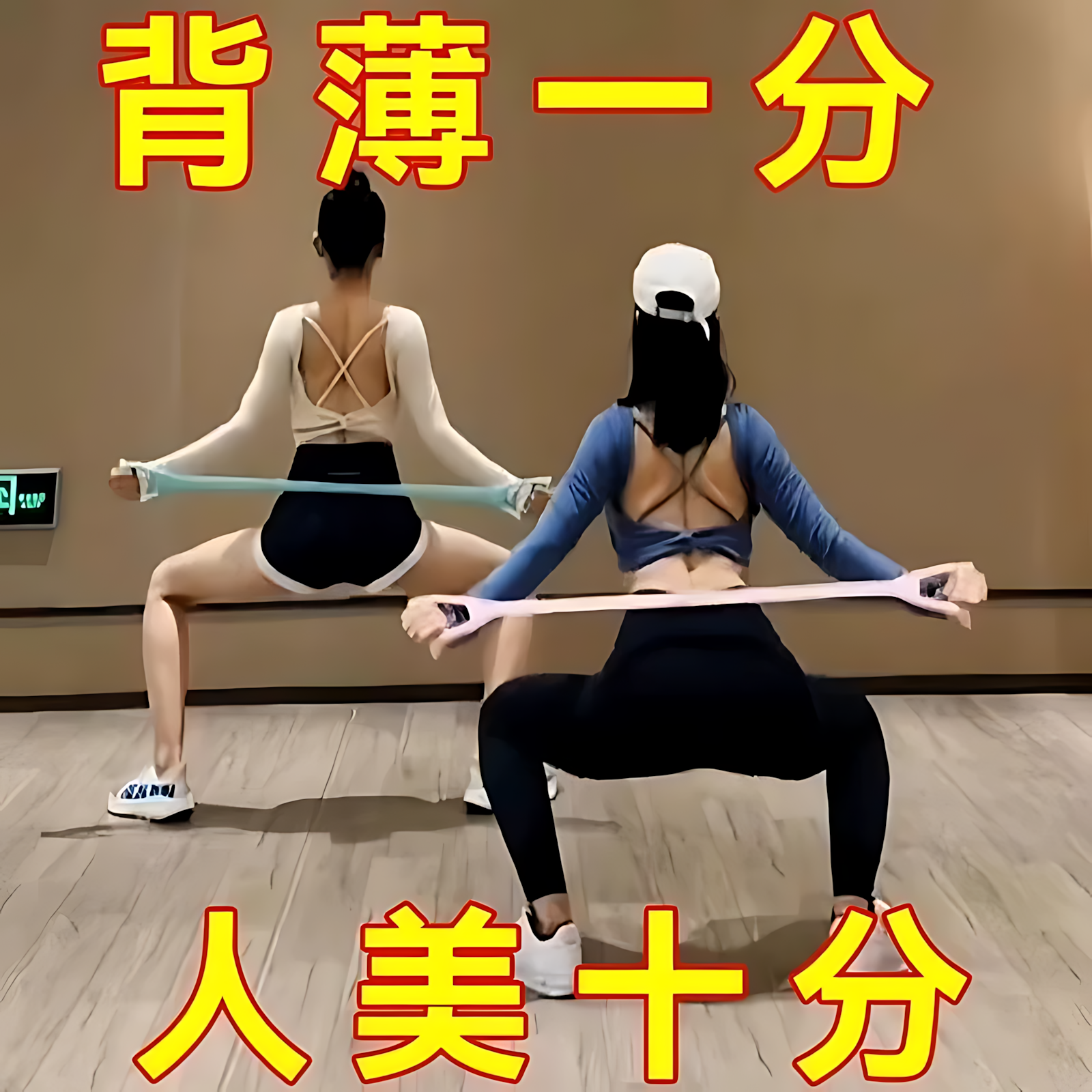 8字拉力器女开背神器肩颈瑜伽拉
