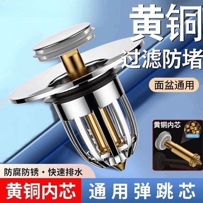 洗手盆黄铜漏水塞子过滤通用配件