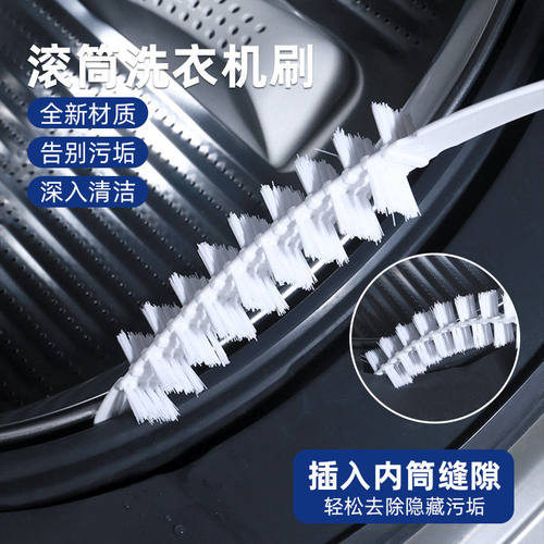 滚筒洗衣机刷子清洗内筒刷波轮