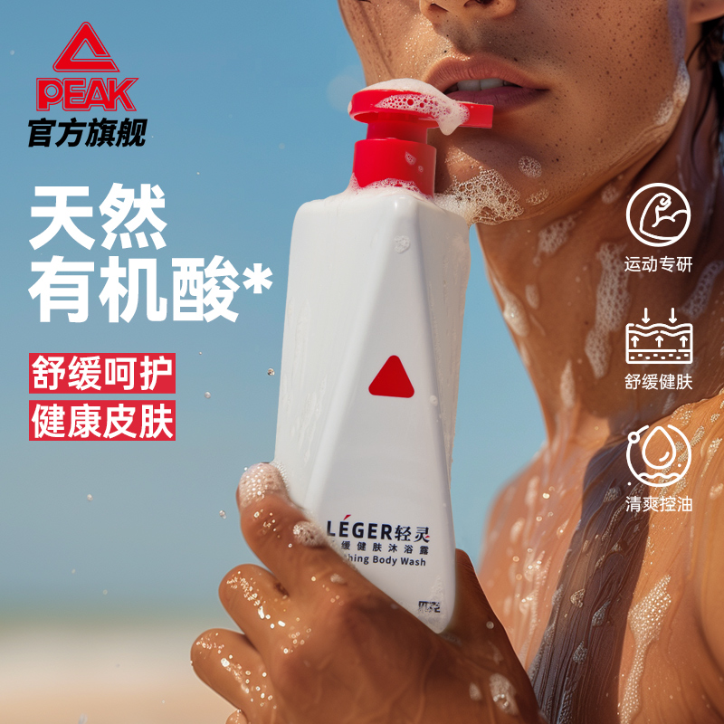 匹克轻灵舒缓健肤沐浴露运动后镇定控油清洁留香身体沐浴乳350ml