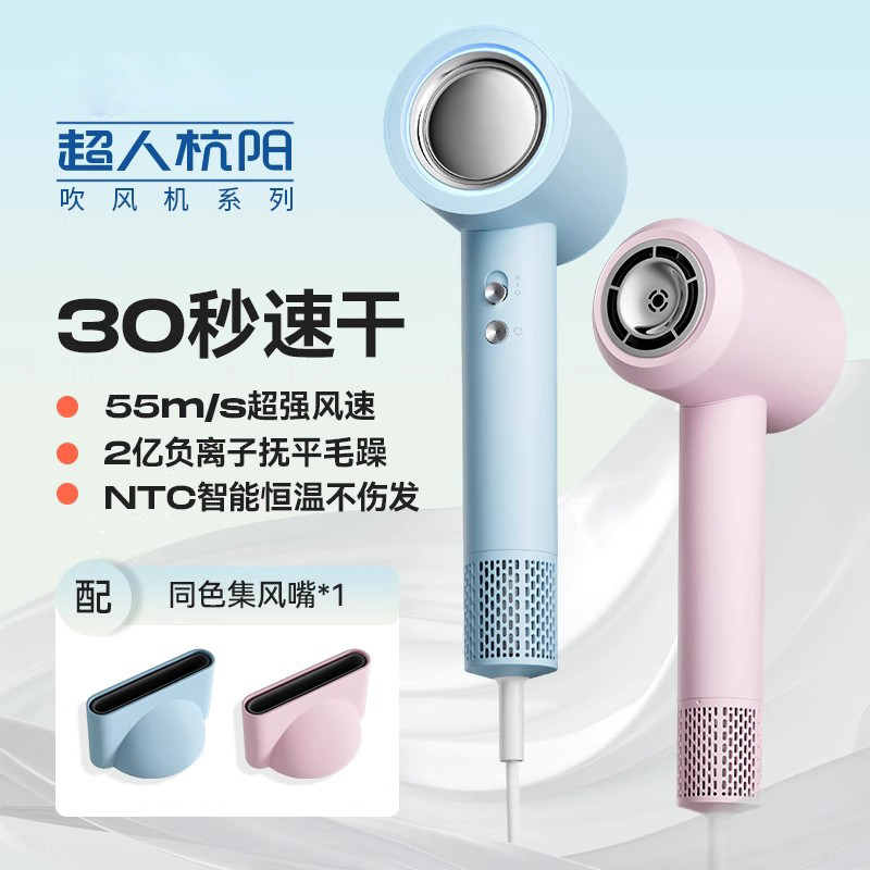 超人杭阳高端系列高速吹风机家用大功率负离子护发电吹风速干风筒