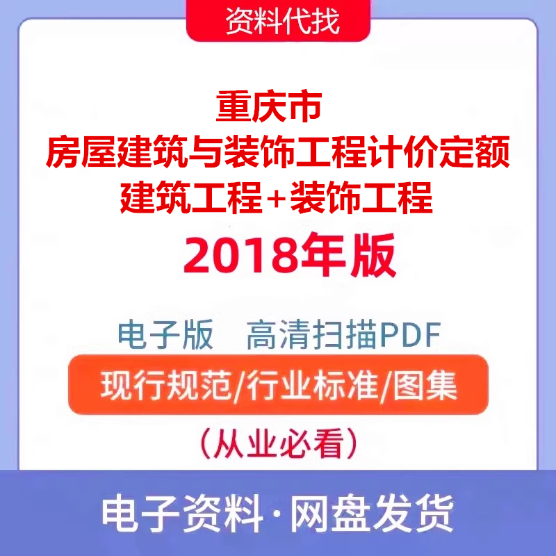 重庆市房屋建筑与装饰工程计价定额一二全套2018年电子版PDF资料怎么样,好用不?