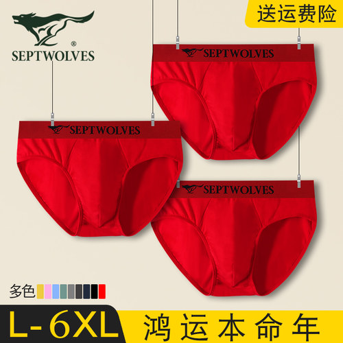 七匹狼三角裤大红色纯棉本命年龙年好运短裤鸿运结婚喜庆男生底裤