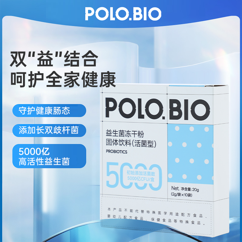 【北京卫视京选】POLOBIO保罗牌肠道官方正品益生菌冻干粉