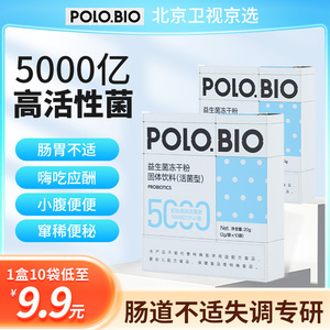 POLOBIO保罗牌肠道 官方正品益生菌冻干粉