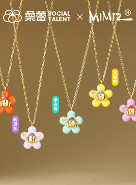 桑蕾密密主联名花花项链时尚原创设计2025新款